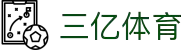 三亿(集团)体育科技有限公司官网